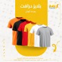 طباعه التيشرتات (الدرايفت )