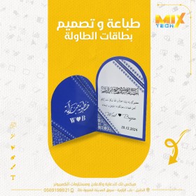 بطاقات طاولة مقوسة