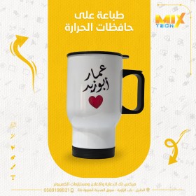 طباعه ثيرموس سيارة