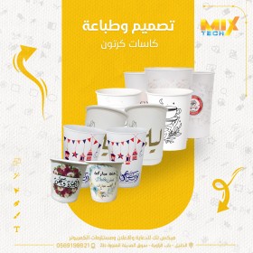 طباعه كاسات الكرتون