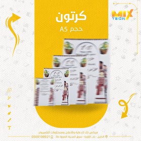 كرتون حجم A5