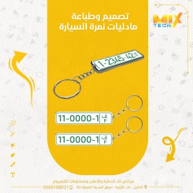 مدالية النمرة