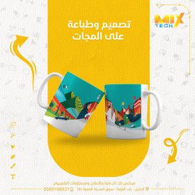طباعه المج الابيض