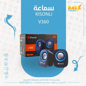 سماعات كمبيوتر Kisonji V350 USB Speaker