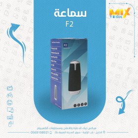 سماعه F2 SPEAKER