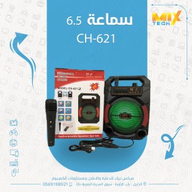 سبيكر SPEAKER NE 6.5 600W FS-060002