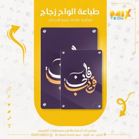 طباعة الواح زجاج