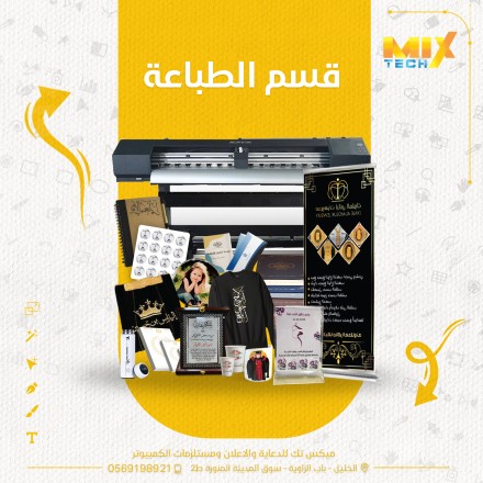 الدعاية والإعلان (طباعة)