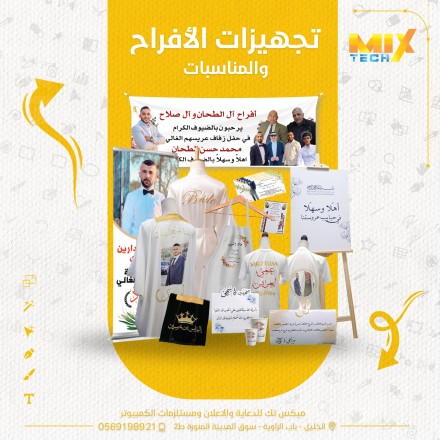 تجهيزات الافراح والمناسبات